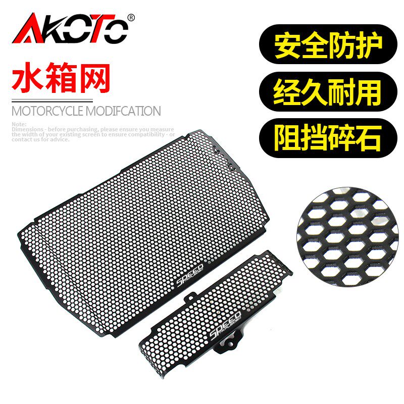 适用凯旋Speed Triple 1050 Protector Grille改装件水箱网保护罩