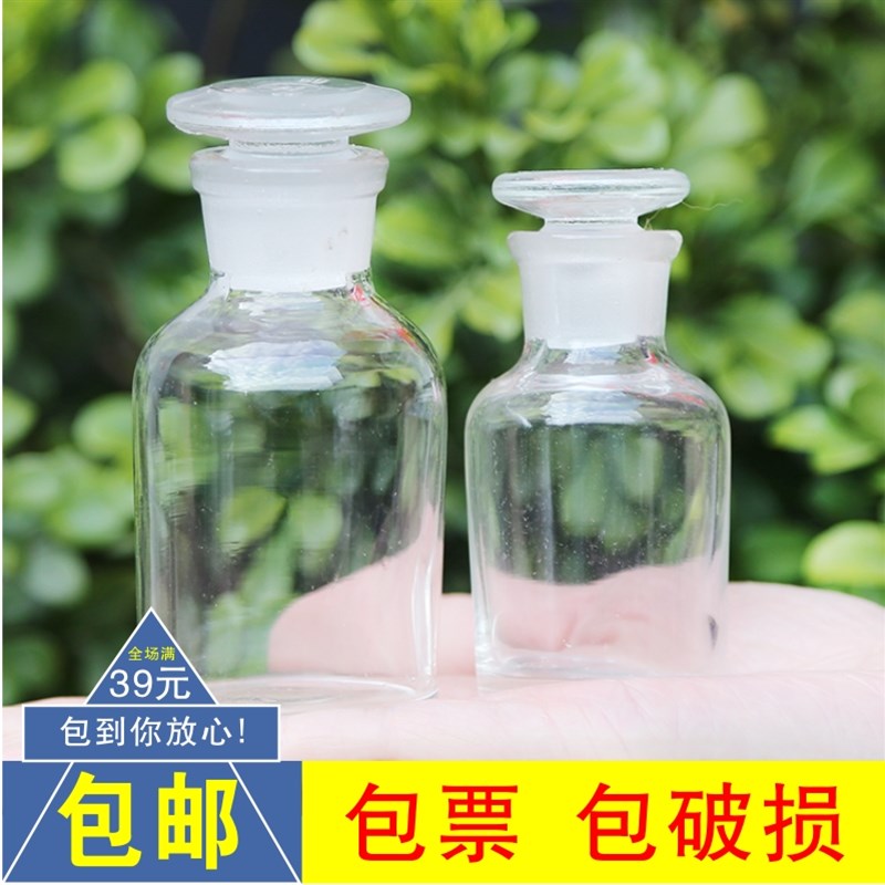 华欧白小口试剂瓶30 60 250ml玻璃酒精细口瓶小口密封磨口试剂瓶