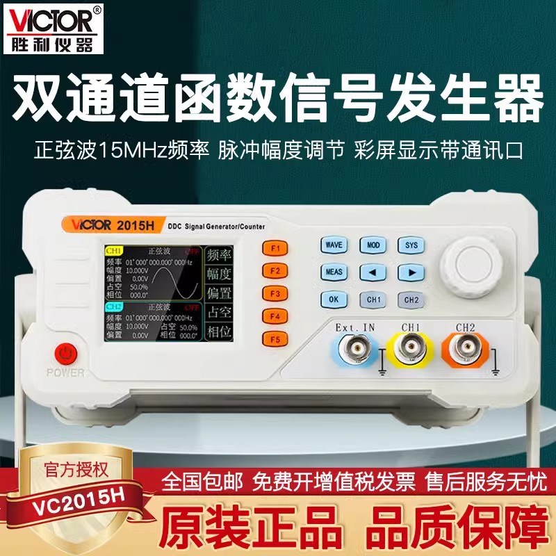 胜利双通道信号发生器VC2015H/VC2040H多功能函数任意波形频率计