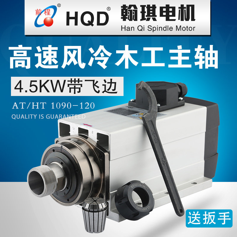 HQD翰琪4.5kw方形风冷 雕刻机主轴电机 陶瓷四轴承高速木工配件