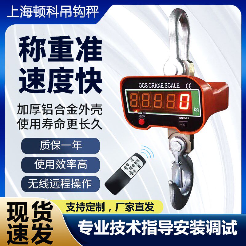 上海顿科电子吊钩称钢材称无线打印便捷耐高温吊磅1/2/3/5/10/30T