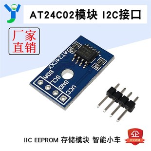 AT24C02 模块 I2C通讯接口 IIC EEPROM 存储模块 智能小车 蓝板