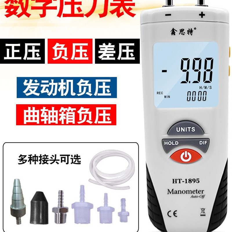 汽修负压表压力表真空表差压计气压表曲轴箱发动机鑫思特压差风压