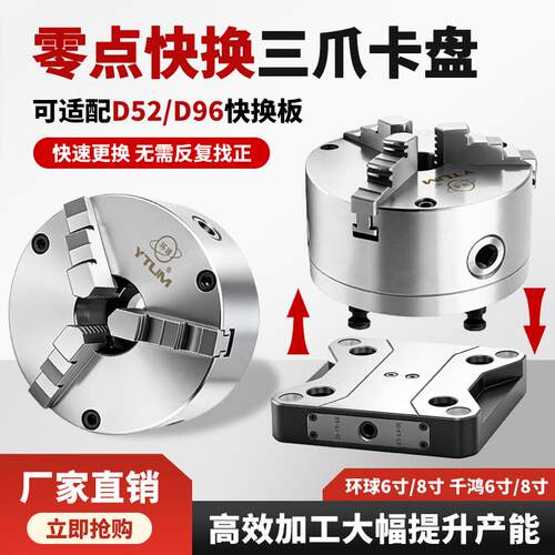 高精密零点快换三爪卡盘D52/D96快换板加工中心卡盘快速更换