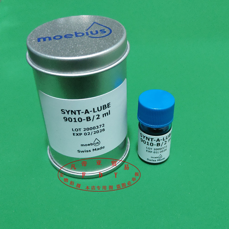 修表进口表油moebius 9010-2 原装机械表擒纵系油 摆轮油防震油