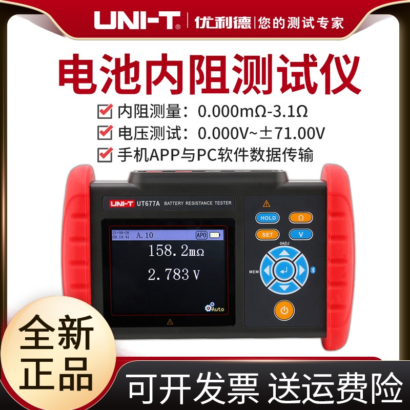 优利德UT677A电池内阻测试仪数显试电压温度蓄电池锂电池内阻检测