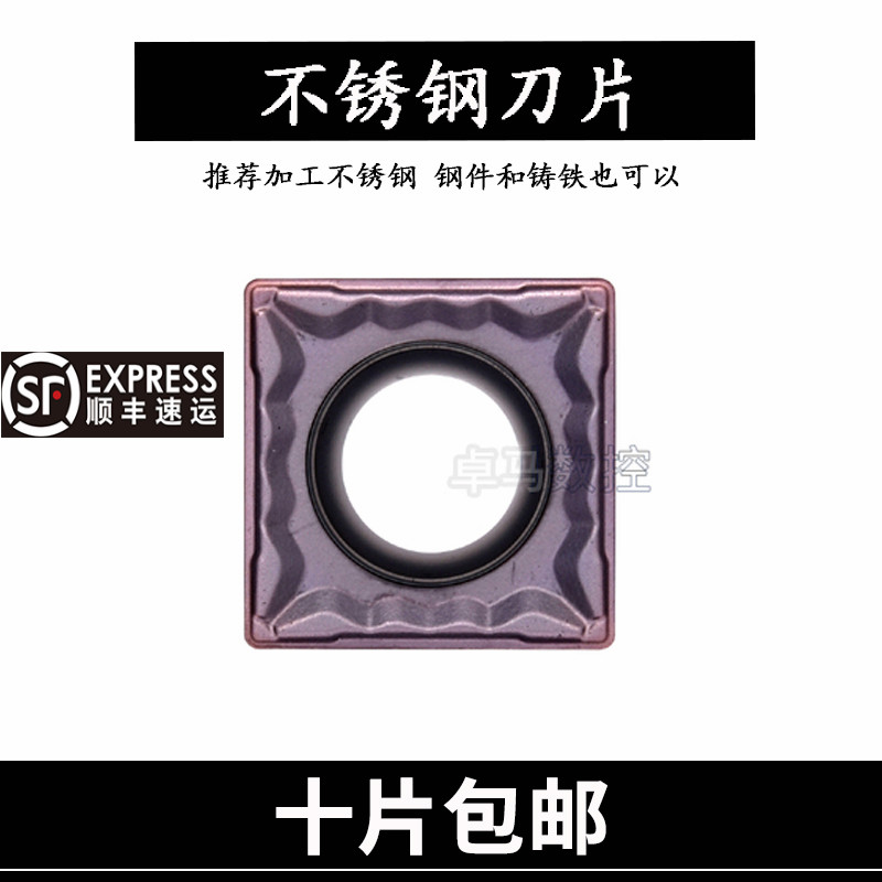 不锈钢数控刀片SCMT09T308-HMP YM262/SCMT09T304-HMP替换PC9030