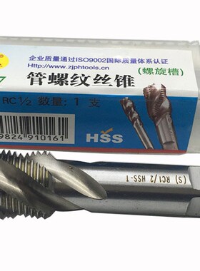 平工高性能不锈钢用管螺纹螺旋丝锥G1/8G1/4G3/8G1/2G3/4 NPT RC