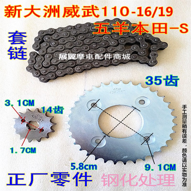 摩托车飘悦威武110 SDH110  16 19套链轮链条WYBT S牙盘428H包邮