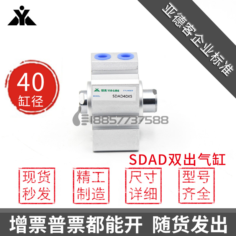 SDAD代替亚德客型SDAD40x5x10x15x20x25x30x40x50x60-S-B双出气缸