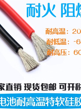 锂电池耐高温特软硅胶线14 12 10 8 7 6 4 3AWG新能源航模专用线