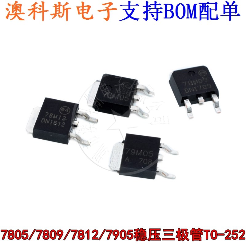 贴片三极管78M05/78M09/78M12/79M05稳压IC 7805 TO-252(10只)
