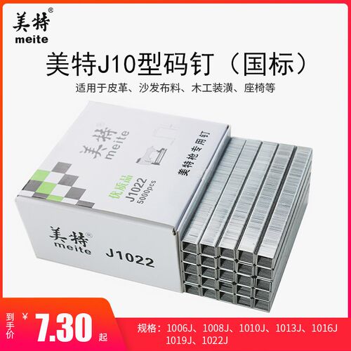 国标美特1022J 1013J气动码钉枪气枪钉子1016J 1010J木工U型钉