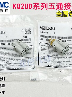SMC五通接头KQ2UD04-06A KQ2UD06-08A KQ2UD04/06-00A-01AS-02AS