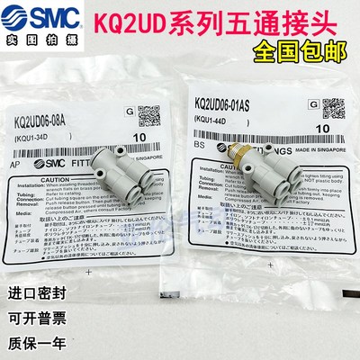 SMC五通接头KQ2UD04-06A KQ2UD06-08A KQ2UD04/06-00A-01AS-02AS