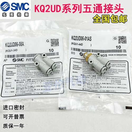 SMC五通接头KQ2UD04-06A KQ2UD06-08A KQ2UD04/06-00A-01AS-02AS