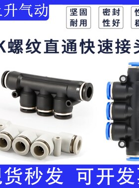 AKS艾克斯 快插接头五通黑色白色PK-04 PK-06 PK-08 PK-10 PK-12