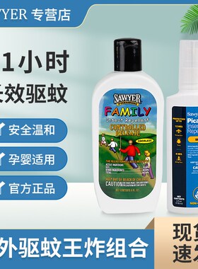 索耶Sawyer驱蚊乳液婴儿童驱蚊喷雾剂防蚊虫水孕妇避蚊胺派卡瑞丁
