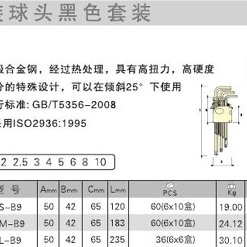 捷科JETECH公制特长球头内六角扳手9件套BL-C9/B9(黑) 1.5-10mm