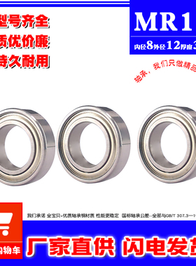 微型小轴承MR128Z ZZ 678 R-1280ZZ内径8mm外径12厚度3.5mm深沟球