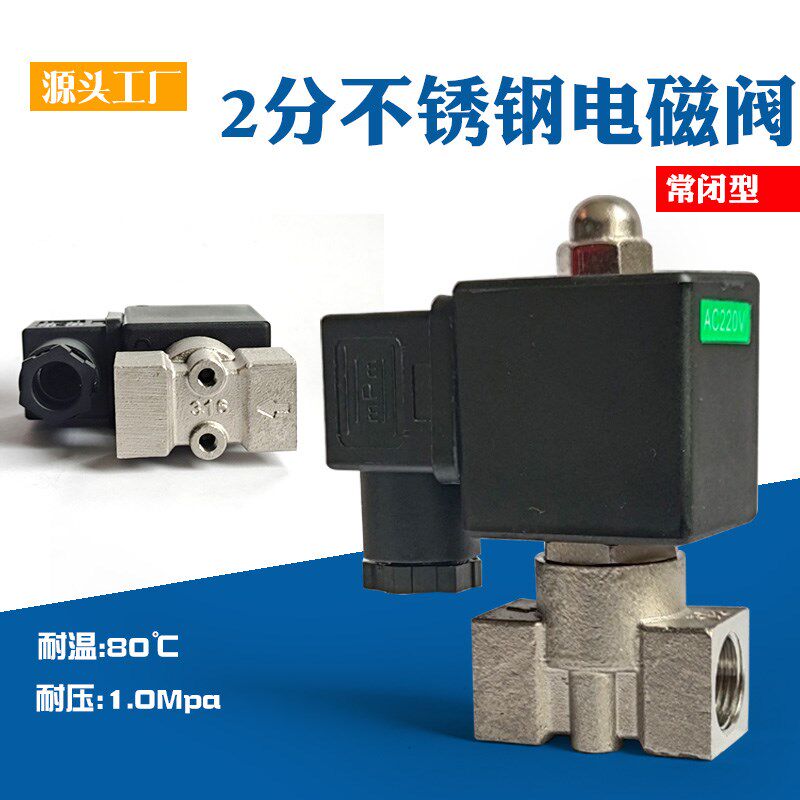 不锈钢电磁阀2分3分电磁控制阀220v电阀常闭24V水阀水管开关气阀