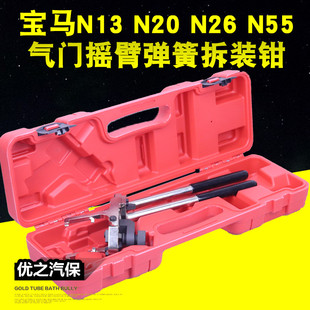 N52 N53 N55气门弹簧安装 宝马N13 扭力弹簧拆装 N26 钳 工具 N20