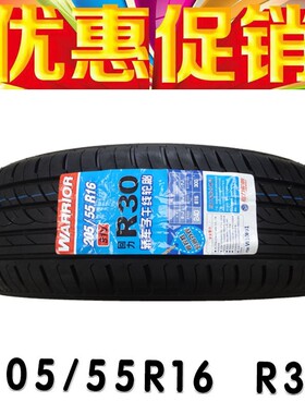 21年全新轮胎205/55R16 91V R30 适配甲壳虫途安朗逸