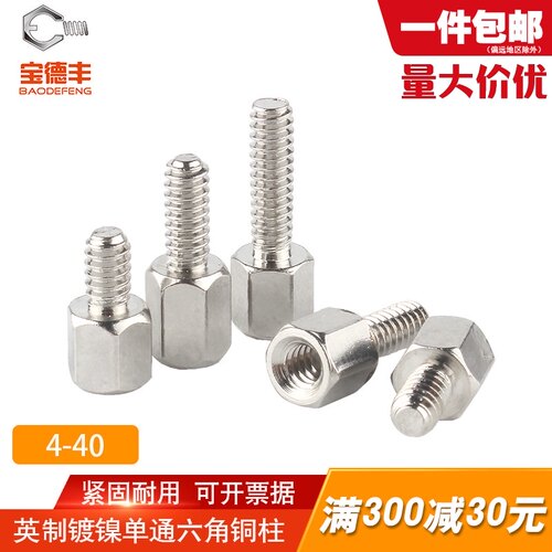 英制镀镍单头六角柱电脑机箱主板六角螺丝柱VGA接头DB头#4-40*5