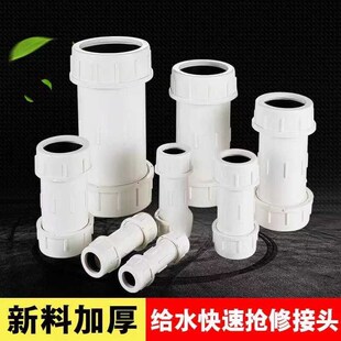 90pvc管快接线管排水管给水管用快速抢修直接补漏伸缩节