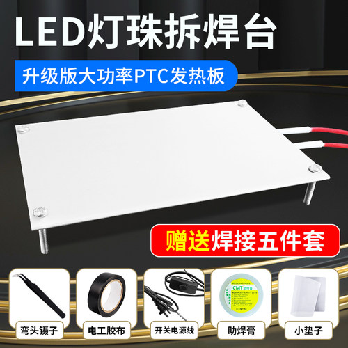led灯珠拆焊台恒温ptc加热台发热片液晶电视灯条灯珠维修拆焊工具