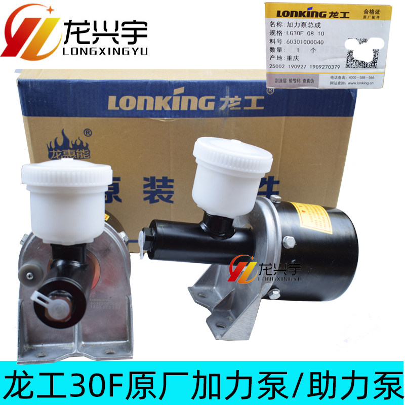 龙工30F装载机原厂加力泵816 818 833铲车助力器刹车制动总泵配件