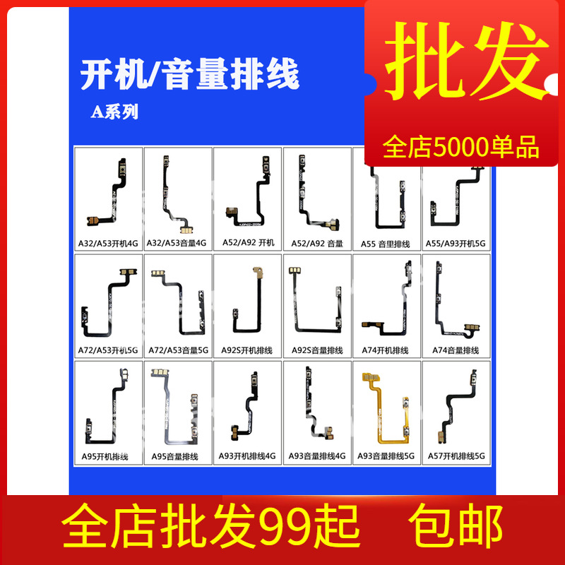 适用OP A3 A5 A7 A8 A9/A9x A11x A7X 开机排线音量排线电源键