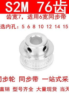 同步轮S2M76齿齿宽7凸台BF内径5 6 8 10 12 14 15 20同步带轮S2M6