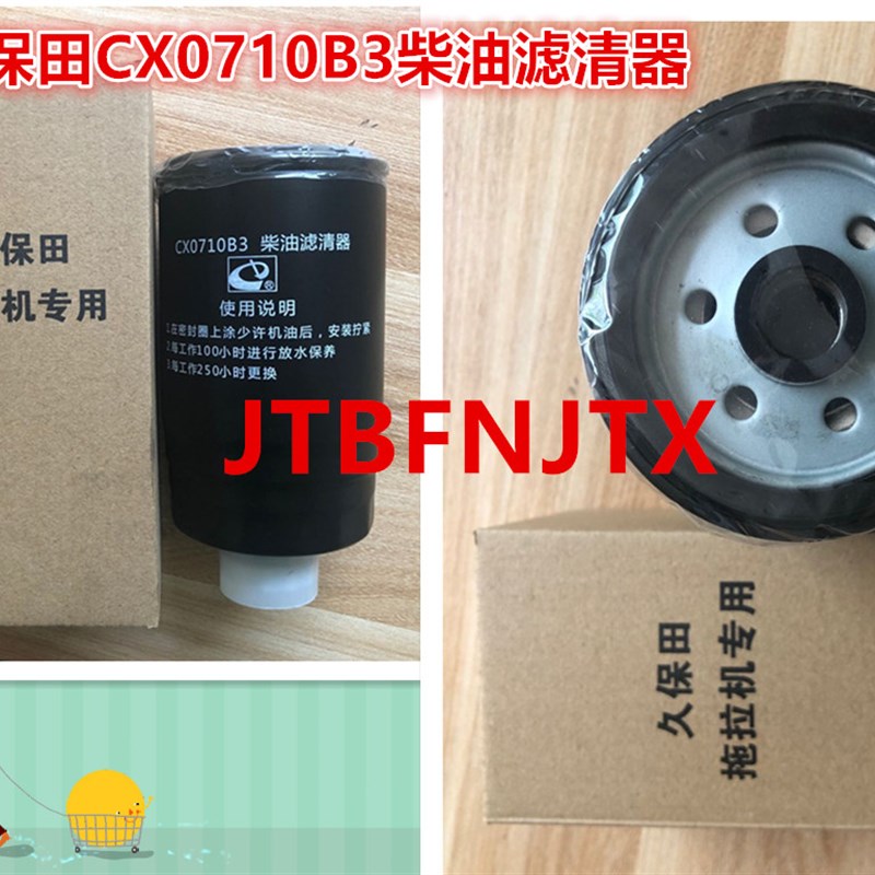 久保田704-954主柴油滤芯CX0710B3(带放水开关)原厂品质