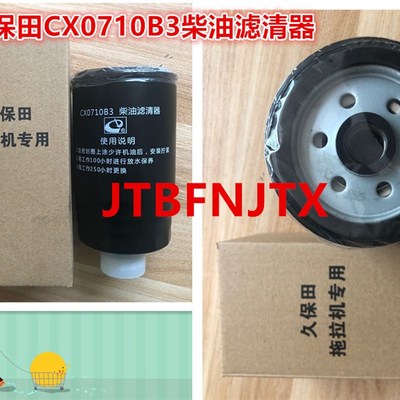 久保田704-954主柴油滤芯CX0710B3(带放水开关)原厂品质