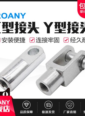 SC气缸附件配件I Y型接头Y-16/20/25/32/40/50/63/80/100/125/160