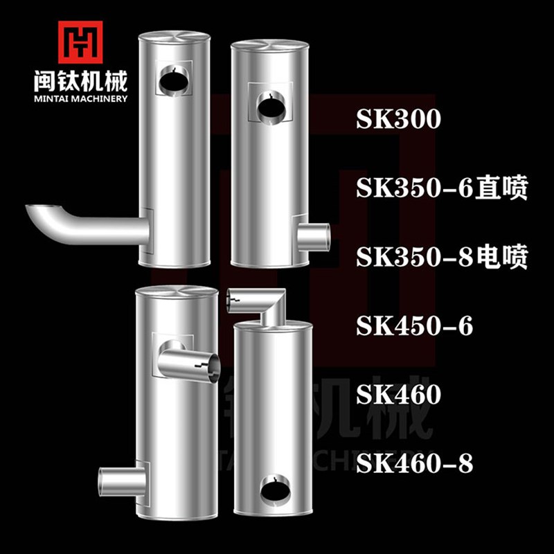 挖掘机神钢SK300 350-6-8 450-6 460 460-8消声器消音器烟筒排气