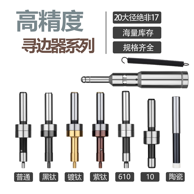 无磁巡边器 无磁分中棒 镀钛 4 10 两用型紫钛黑钛陶瓷光电寻边器