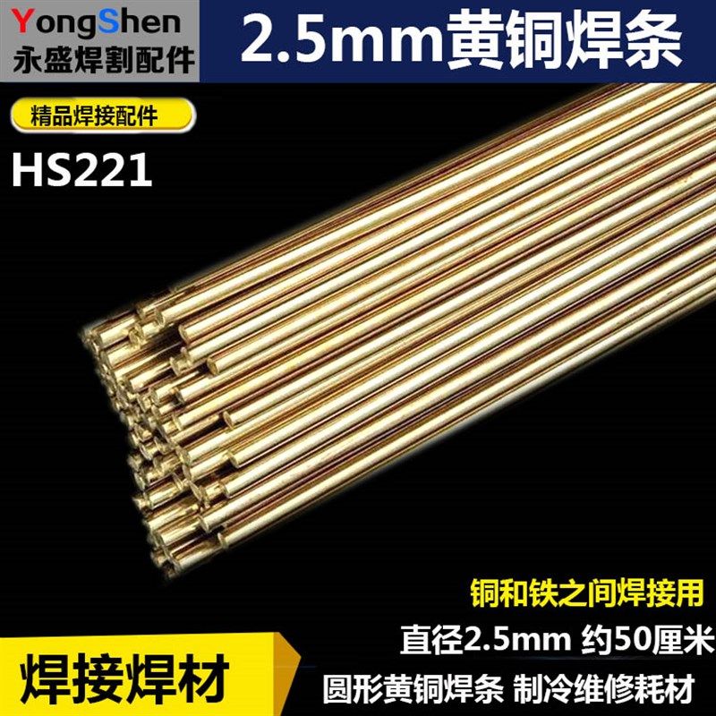 1.6/2.0mm黄铜焊条 2.5mm锡黄铜焊丝铜接头铜铁焊接 圆焊条HS221,橡塑材料及制品,塑料盒/塑料箱/塑料柜,淘宝优惠券,粉丝福利购,淘宝优惠卷