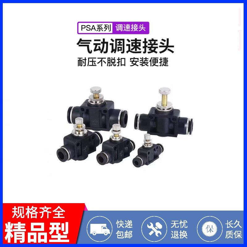 气管调速接头SA-04/06/08/10/12mm管道限流阀 PSA 气动快插节流阀