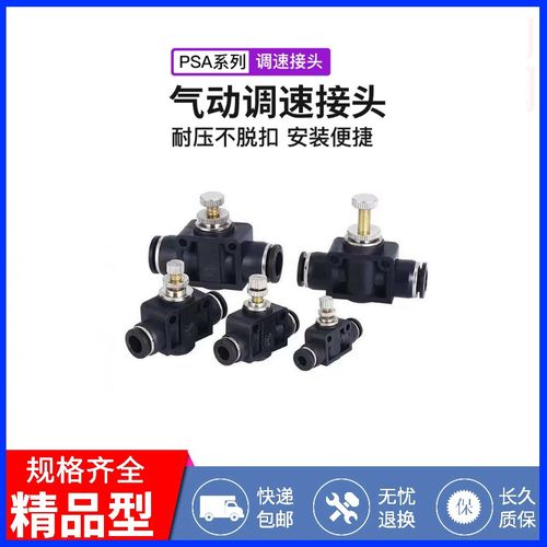 气管调速接头SA-04/06/08/10/12mm管道限流阀 PSA 气动快插节流阀