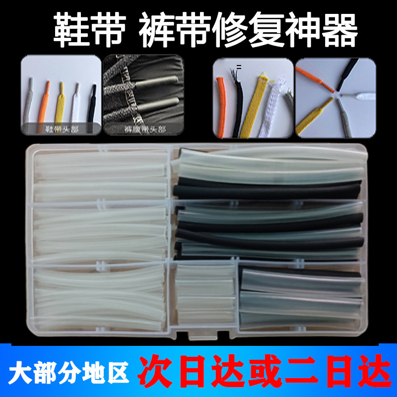 鞋带头封口裤腰绳头修复胶管套黑服装加工设备