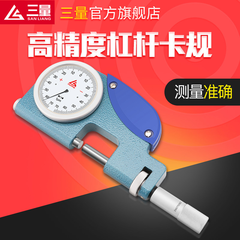 日本三量杠杆卡规带表杠杆千分尺高精度带表快测外径表杠杆分厘卡