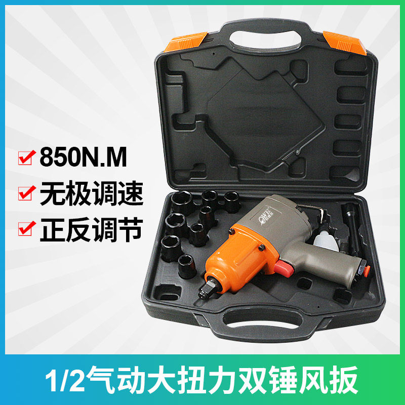 欧维尔OW-3600大扭力气动扳手1/2小风炮风扳机套筒汽车轮胎