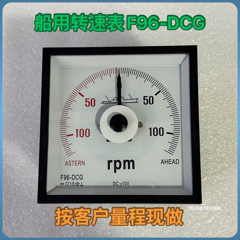 攀隆仪表 船用耐震转速表F96-DC F96-DCG带背光灯舵角表F96-DC
