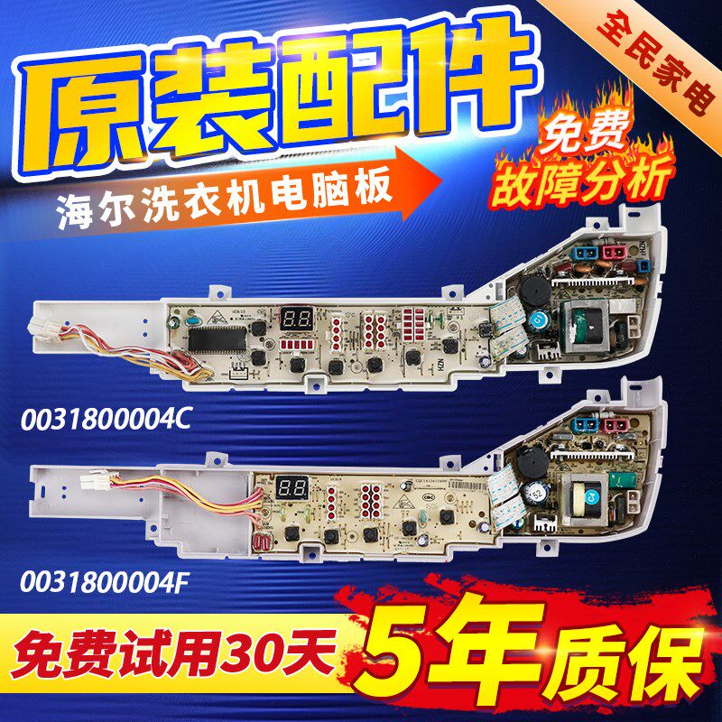 海尔洗衣机电脑板XQB60-728A/M918一XQB50-7288HM/7288A电路主板
