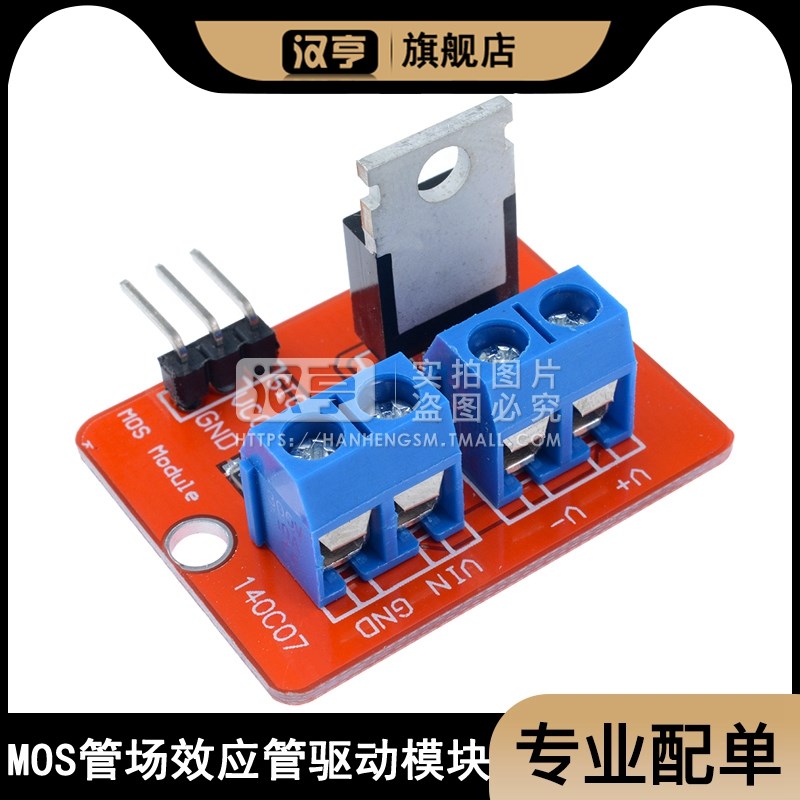 IRF520驱动模块 MOS管场效应管单片机驱动模块 PWM调节 电子积木