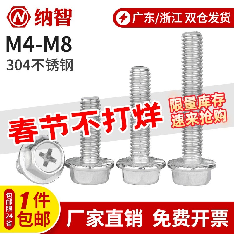 304不锈钢十字槽法兰面螺丝外六角带垫花齿防滑螺栓钉M4M5M6M8mm