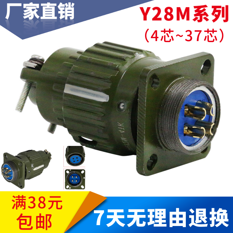 航空插头插座YP28Y2M-4芯7芯10芯14芯19芯24芯32芯37芯TK卡扣式TJ