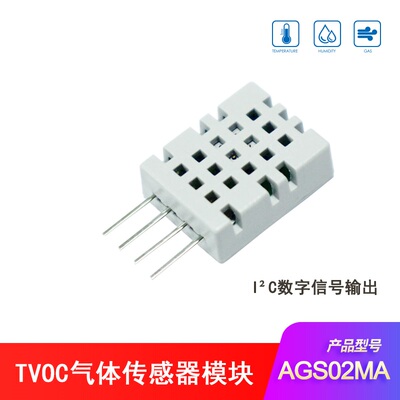 ASAIR/奥松 TVOC气体传感器模块AGS02MA空气质量传感器MEMS工艺